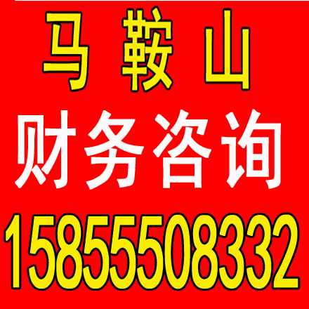 庐阳劳务派遣证代办，代理记账一个月多少钱