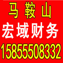 庐阳公司注册 变更 转让 代账 提供注册地址